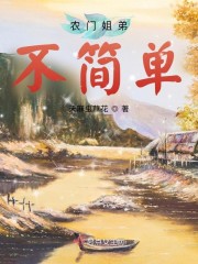 【主角谢繁星谢繁阳】农门姐弟不简单txt全集阅读