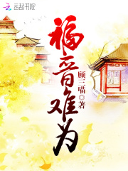 【主角新觉罗胤禛乌拉那拉宝音】四爷福晋不好当txt全集阅读