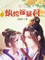 重生纨绔嫁暴君全文免费完整版阅读_顾庭芳,殷鹿竹_重生纨绔嫁暴君最新章节更新全集