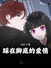 踩在脚底的爱情全文免费完整版阅读_郁笙,傅时晏_踩在脚底的爱情最新章节更新全集