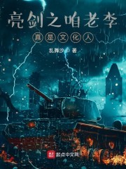 亮剑之咱老李真是文化人全文免费完整版阅读_李云龙,楚云飞_亮剑之咱老李真是文化人最新章节更新全集