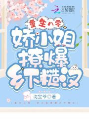 重生八零：娇小姐撩爆乡下糙汉全文免费完整版阅读_陆辰,初念念_重生八零：娇小姐撩爆乡下糙汉最新章节更新全集