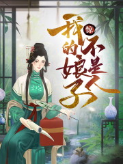 惊，我的娘子不是人！全文免费完整版阅读_洛青舟,秦蒹葭_惊，我的娘子不是人！最新章节更新全集