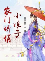 【主角楚凡楚可】农门娇俏小娘子txt全集阅读