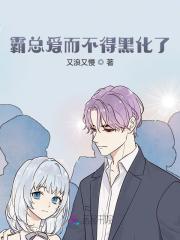 霸总爱而不得黑化了全文免费完整版阅读_傅景行,黎荆曼_霸总爱而不得黑化了最新章节更新全集
