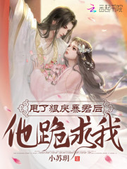 甩了狠戾暴君后，他跪求我！全文免费完整版阅读_秦缈,谢君玄_甩了狠戾暴君后，他跪求我！最新章节更新全集