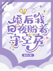 婚后我日夜盼着守空房全文免费完整版阅读_叶凌霄,林晚梦_婚后我日夜盼着守空房最新章节更新全集