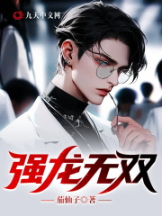 强龙无双全文免费完整版阅读_叶怀安,徐嫣儿_强龙无双最新章节更新全集