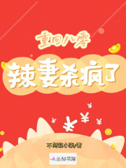 重回八零：辣妻杀疯了全文免费完整版阅读_唐雪梨,唐双双_重回八零：辣妻杀疯了最新章节更新全集