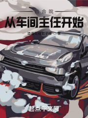 四合院：从车间主任开始全文免费完整版阅读_王酒枝,何雨柱_四合院：从车间主任开始最新章节更新全集
