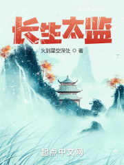 长生太监全文免费完整版阅读_叶城,薛燕_长生太监最新章节更新全集