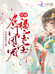 穿成农门团宠福宝宝全文免费完整版阅读_姜小米,魏子昂_穿成农门团宠福宝宝最新章节更新全集