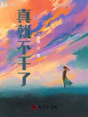 替身娇妻真就不干了全文免费完整版阅读_宁倾,年冽_替身娇妻真就不干了最新章节更新全集