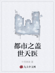 都市之盖世天医全文免费完整版阅读_顾辰,凌美雪_都市之盖世天医最新章节更新全集