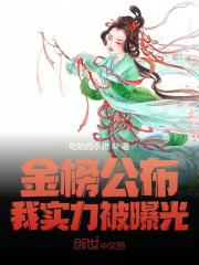 金榜公布，我实力被曝光全文免费完整版阅读_赵武,嬴政_金榜公布，我实力被曝光最新章节更新全集
