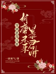 穿到恶毒反派折磨未来暴君时全文免费完整版阅读_纪沄枳,裴询_穿到恶毒反派折磨未来暴君时最新章节更新全集
