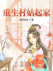 重生村姑起家全文免费完整版阅读_陈熙春,傅长风_重生村姑起家最新章节更新全集