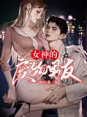 【主角陈太一李未央】女神的废物男友txt全集阅读