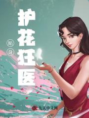 贴身护花狂医全文免费完整版阅读_程远,林若溪_贴身护花狂医最新章节更新全集