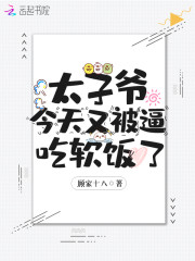 下山后，太子爷又被逼继承家产了全文免费完整版阅读_乔钰,江寅_下山后，太子爷又被逼继承家产了最新章节更新全集