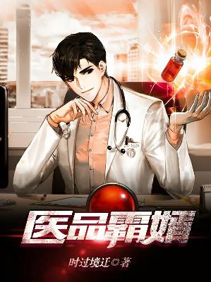 【主角叶苍辰苏青青】医品霸婿txt全集阅读