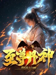 至尊丹神全文免费完整版阅读_纪尘,柳倾城_至尊丹神最新章节更新全集