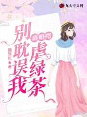 离婚吧，别耽误我虐绿茶全文免费完整版阅读_慕筱,厉霆骁_离婚吧，别耽误我虐绿茶最新章节更新全集