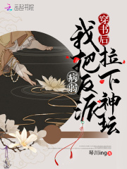 【主角姜醒顾言之】穿书后我把病弱反派拉下神坛txt全集阅读
