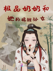 【主角江凤芝徐宝安】极品奶奶和她的锦鲤孙女txt全集阅读