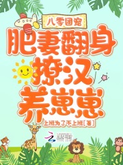 八零团宠：肥妻翻身撩汉养崽崽全文免费完整版阅读_乔诺,顾铭骁_八零团宠：肥妻翻身撩汉养崽崽最新章节更新全集