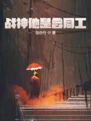 战神他是合同工全文免费完整版阅读_林锐,赵建飞_战神他是合同工最新章节更新全集
