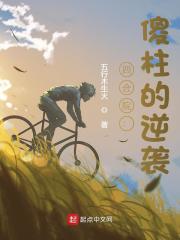 【主角何雨柱秦京茹】四合院：傻柱的逆袭txt全集阅读