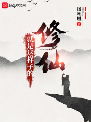 修仙就是这样子的全文免费完整版阅读_陆北,白锦_修仙就是这样子的最新章节更新全集
