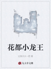 花都小龙王全文免费完整版阅读_唐峰,韩玲_花都小龙王最新章节更新全集