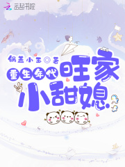 重生年代旺家小甜媳全文免费完整版阅读_李小玉,李承继_重生年代旺家小甜媳最新章节更新全集