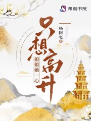 娘娘她一心只想高升全文免费完整版阅读_陆菀宁,罗承景_娘娘她一心只想高升最新章节更新全集
