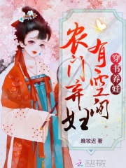 穿书养娃：农门弃妇有空间全文免费完整版阅读_苏珍珍,魏沅_穿书养娃：农门弃妇有空间最新章节更新全集