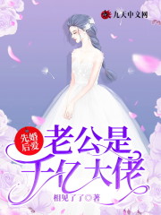 先婚后爱：老公是千亿大佬全文免费完整版阅读_池念,唐林_先婚后爱：老公是千亿大佬最新章节更新全集