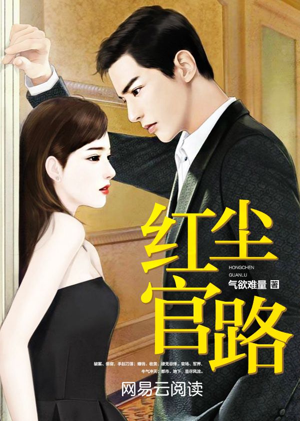 红尘官路小说【方青岚华月茗】全文章节目录免费阅读_红尘官路小说完整版txt在线阅读正版