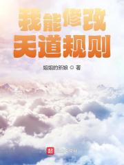 我能修改天道规则全文免费完整版阅读_江青怜,宁清_我能修改天道规则最新章节更新全集