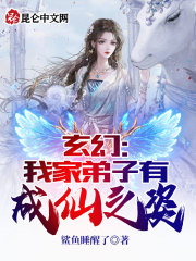 玄幻：我家弟子有成仙之姿全文免费完整版阅读_林凡,月凌霜_玄幻：我家弟子有成仙之姿最新章节更新全集