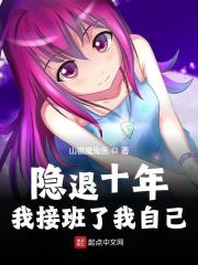 隐退十年，我接班了我自己全文免费完整版阅读_许放,陆安琪_隐退十年，我接班了我自己最新章节更新全集