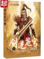 剑逆苍穹全文免费完整版阅读_玄天,林东_剑逆苍穹最新章节更新全集