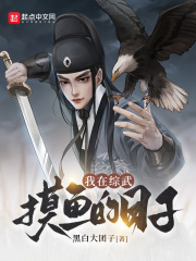 我在综武摸鱼的日子全文免费完整版阅读_楚清河,曲非烟_我在综武摸鱼的日子最新章节更新全集