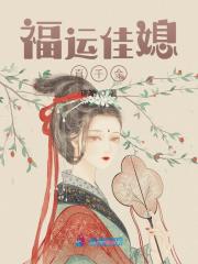 福运佳媳真千金全文免费完整版阅读_季善,沈树_福运佳媳真千金最新章节更新全集