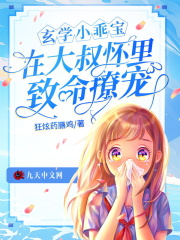 【主角苏绵绵秦振庭】玄学小乖宝，在大叔怀里致命撩宠txt全集阅读