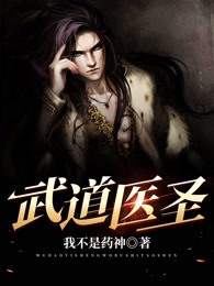 武道医圣小说【秦岳萧颖儿】全文章节目录免费阅读_武道医圣小说完整版txt在线阅读正版