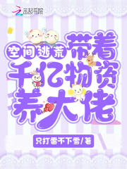 带着空间千亿物资养大佬全文免费完整版阅读_金芊芊,古元雨_带着空间千亿物资养大佬最新章节更新全集