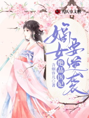 绝品医妃，嫡女要逆袭全文免费完整版阅读_李玉妍,慕少白_绝品医妃，嫡女要逆袭最新章节更新全集