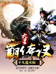 九星丹帝全文免费完整版阅读_龙尘,叶知秋_九星丹帝最新章节更新全集